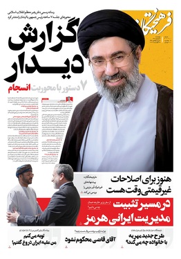 صفحه نخست روزنامه‌های کشور - چهارشنبه ۴ شهریور ۱۴۰۵