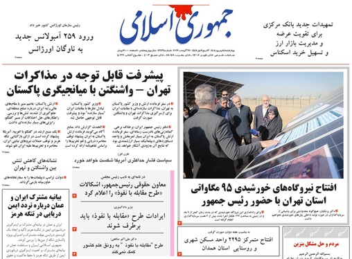 صفحه نخست روزنامه‌های کشور - چهارشنبه ۴ شهریور ۱۴۰۵