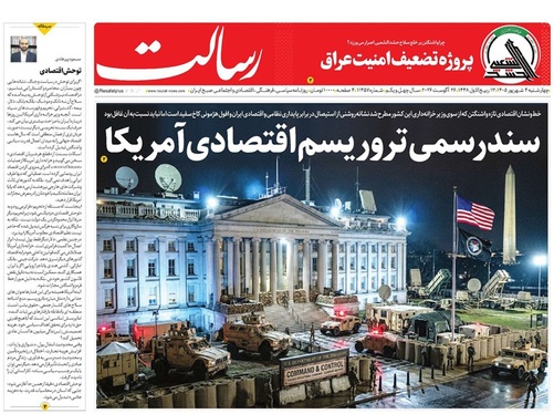 صفحه نخست روزنامه‌های کشور - چهارشنبه ۴ شهریور ۱۴۰۵