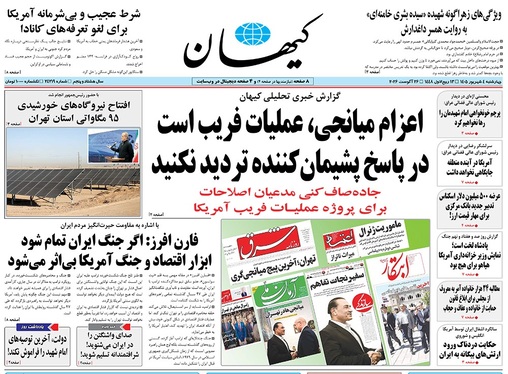 صفحه نخست روزنامه‌های کشور - چهارشنبه ۴ شهریور ۱۴۰۵