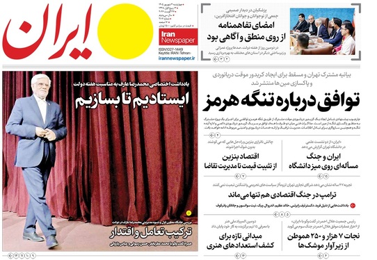 صفحه نخست روزنامه‌های کشور - چهارشنبه ۴ شهریور ۱۴۰۵