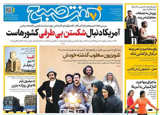 صفحه نخست روزنامه‌های کشور - چهارشنبه ۴ شهریور ۱۴۰۵