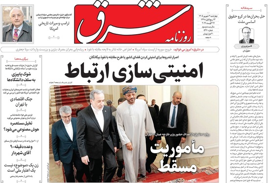 صفحه نخست روزنامه‌های کشور - چهارشنبه ۴ شهریور ۱۴۰۵