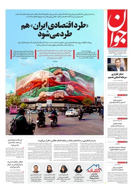 صفحه نخست روزنامه‌های کشور - پنجشنبه ۵ شهریور ۱۴۰۵