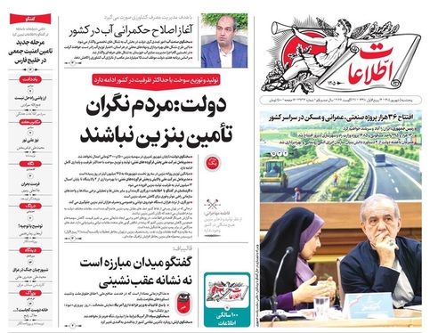 صفحه نخست روزنامه‌های کشور - پنجشنبه ۵ شهریور ۱۴۰۵