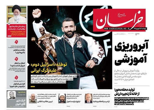 صفحه نخست روزنامه‌های کشور - پنجشنبه ۵ شهریور ۱۴۰۵