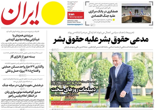 صفحه نخست روزنامه‌های کشور - پنجشنبه ۵ شهریور ۱۴۰۵