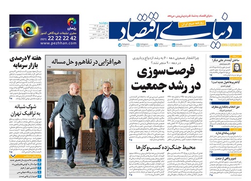 صفحه نخست روزنامه‌های کشور - پنجشنبه ۵ شهریور ۱۴۰۵