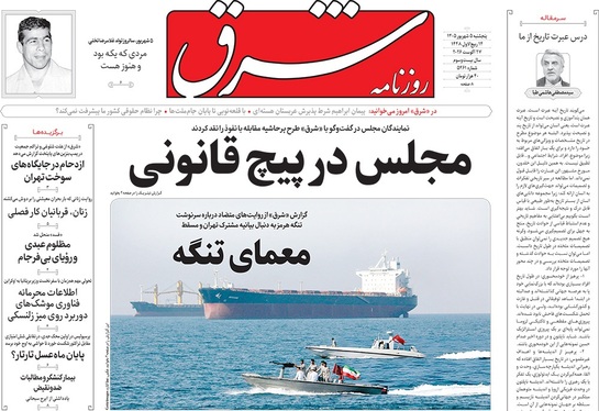 صفحه نخست روزنامه‌های کشور - پنجشنبه ۵ شهریور ۱۴۰۵