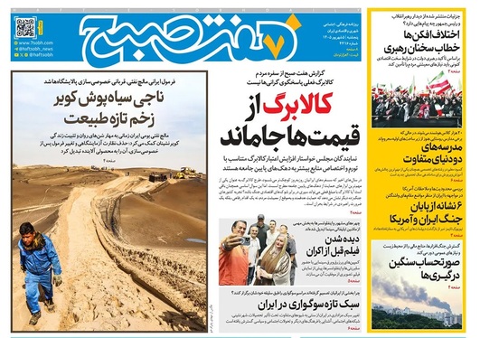 صفحه نخست روزنامه‌های کشور - پنجشنبه ۵ شهریور ۱۴۰۵