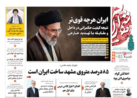 صفحه نخست روزنامه‌های کشور - شنبه ۷ شهریور ۱۴۰۵