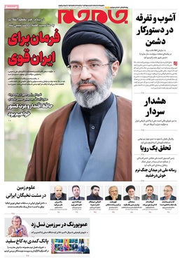 صفحه نخست روزنامه‌های کشور - شنبه ۷ شهریور ۱۴۰۵