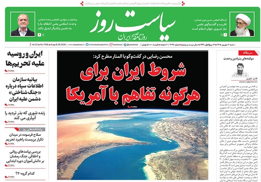 صفحه نخست روزنامه‌های کشور - شنبه ۷ شهریور ۱۴۰۵