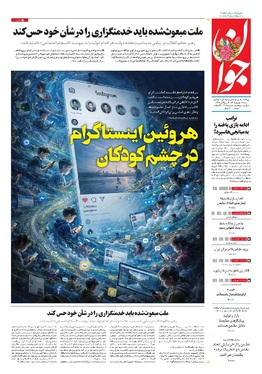 صفحه نخست روزنامه‌های کشور - شنبه ۷ شهریور ۱۴۰۵