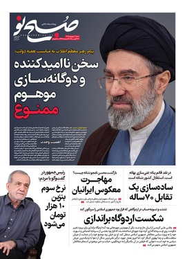 صفحه نخست روزنامه‌های کشور - شنبه ۷ شهریور ۱۴۰۵