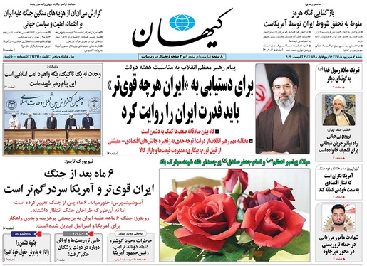 صفحه نخست روزنامه‌های کشور - شنبه ۷ شهریور ۱۴۰۵