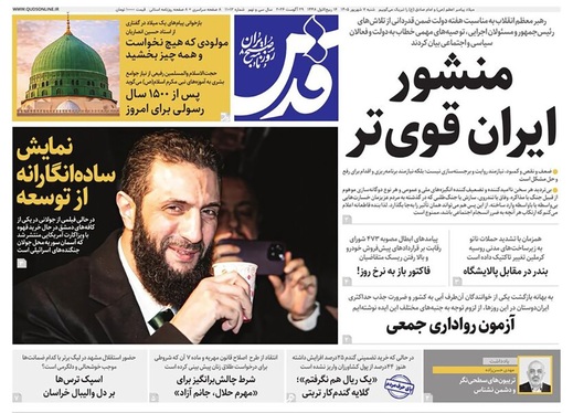 صفحه نخست روزنامه‌های کشور - شنبه ۷ شهریور ۱۴۰۵