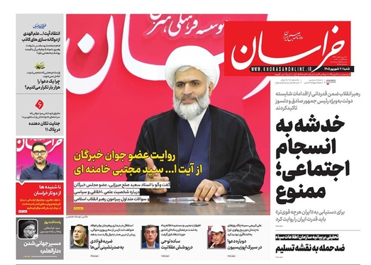 صفحه نخست روزنامه‌های کشور - شنبه ۷ شهریور ۱۴۰۵