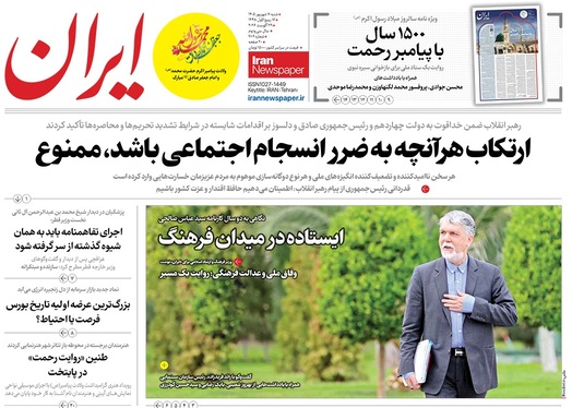 صفحه نخست روزنامه‌های کشور - شنبه ۷ شهریور ۱۴۰۵