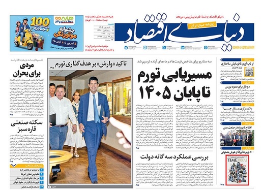 صفحه نخست روزنامه‌های کشور - شنبه ۷ شهریور ۱۴۰۵