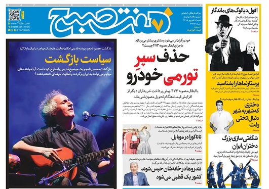 صفحه نخست روزنامه‌های کشور - شنبه ۷ شهریور ۱۴۰۵
