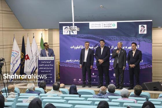 گزارش تصویری | آیین بهره‌برداری از نیروگاه خورشیدی ۵۰ کیلووات مدرسه سردار شهید سلیمانی در مشهد