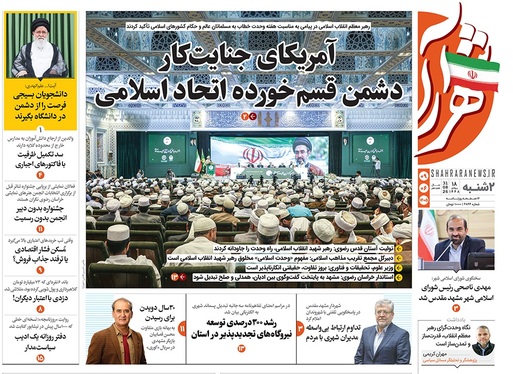 صفحه نخست روزنامه‌های کشور - دوشنبه ۹ شهریور ۱۴۰۵