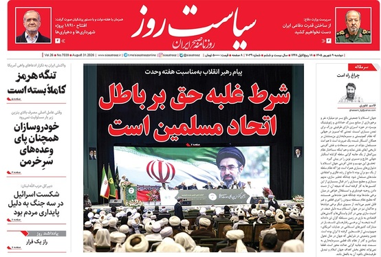 صفحه نخست روزنامه‌های کشور - دوشنبه ۹ شهریور ۱۴۰۵
