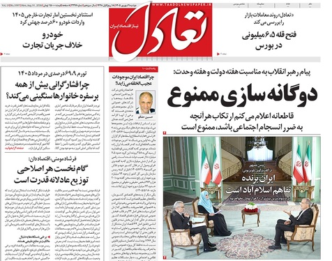 صفحه نخست روزنامه‌های کشور - دوشنبه ۹ شهریور ۱۴۰۵