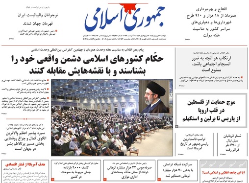 صفحه نخست روزنامه‌های کشور - دوشنبه ۹ شهریور ۱۴۰۵