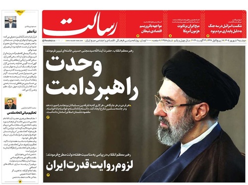 صفحه نخست روزنامه‌های کشور - دوشنبه ۹ شهریور ۱۴۰۵
