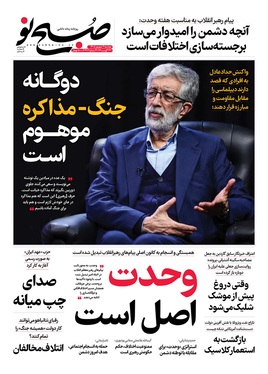 صفحه نخست روزنامه‌های کشور - دوشنبه ۹ شهریور ۱۴۰۵
