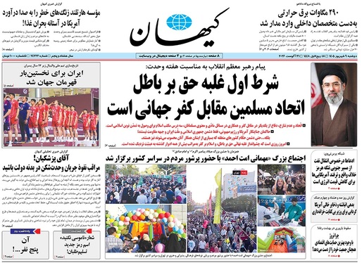 صفحه نخست روزنامه‌های کشور - دوشنبه ۹ شهریور ۱۴۰۵