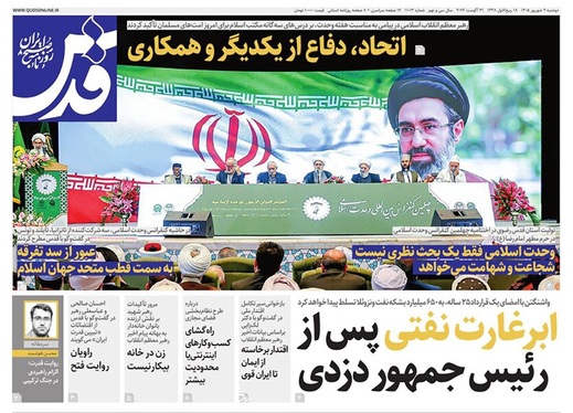 صفحه نخست روزنامه‌های کشور - دوشنبه ۹ شهریور ۱۴۰۵