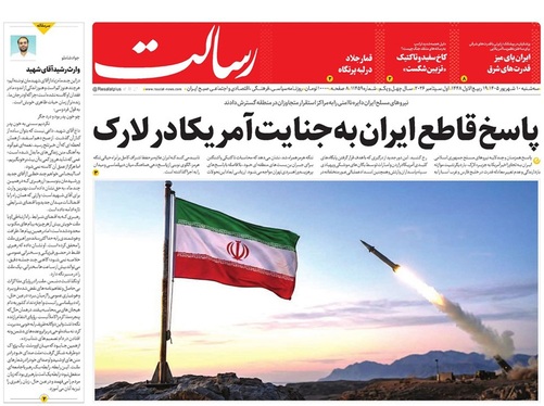 صفحه نخست روزنامه‌های کشور - سه‌شنبه ۱۰ شهریور ۱۴۰۵