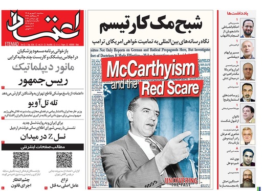 صفحه نخست روزنامه‌های کشور - سه‌شنبه ۱۰ شهریور ۱۴۰۵