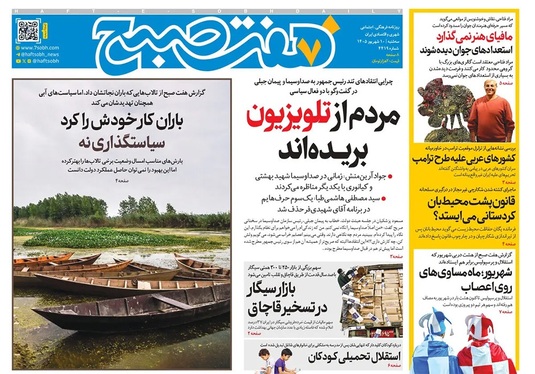 صفحه نخست روزنامه‌های کشور - سه‌شنبه ۱۰ شهریور ۱۴۰۵