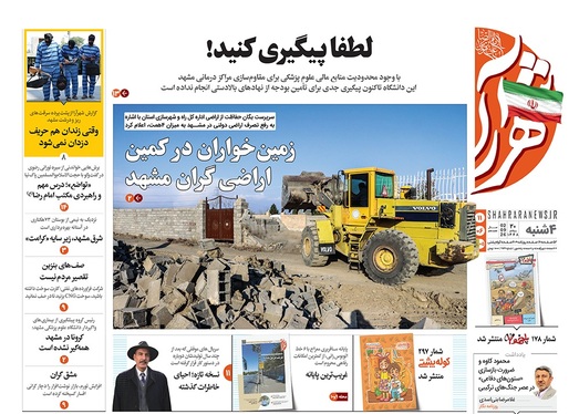 صفحه نخست روزنامه‌های کشور - چهارشنبه ۱۱ شهریور ۱۴۰۵