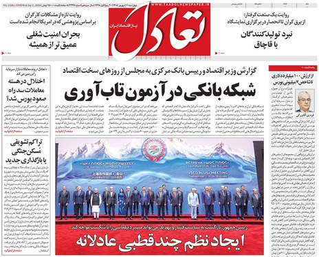صفحه نخست روزنامه‌های کشور - چهارشنبه ۱۱ شهریور ۱۴۰۵