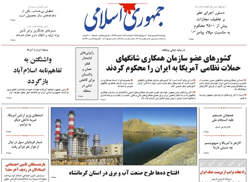 صفحه نخست روزنامه‌های کشور - چهارشنبه ۱۱ شهریور ۱۴۰۵
