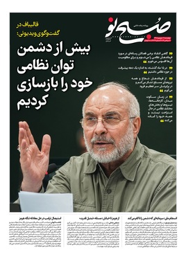 صفحه نخست روزنامه‌های کشور - چهارشنبه ۱۱ شهریور ۱۴۰۵