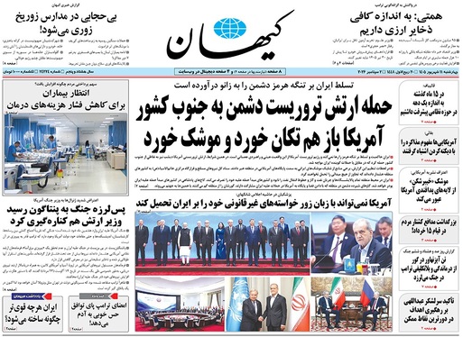 صفحه نخست روزنامه‌های کشور - چهارشنبه ۱۱ شهریور ۱۴۰۵