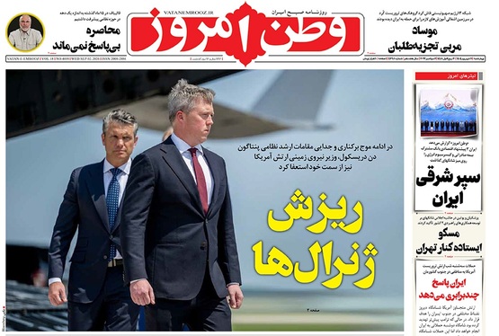 صفحه نخست روزنامه‌های کشور - چهارشنبه ۱۱ شهریور ۱۴۰۵