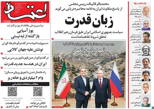 صفحه نخست روزنامه‌های کشور - چهارشنبه ۱۱ شهریور ۱۴۰۵