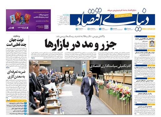 صفحه نخست روزنامه‌های کشور - چهارشنبه ۱۱ شهریور ۱۴۰۵