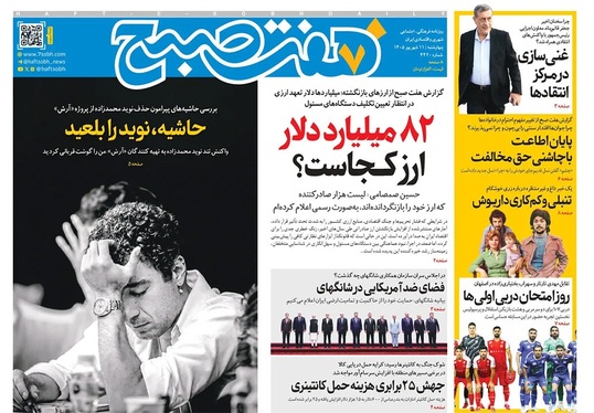 صفحه نخست روزنامه‌های کشور - چهارشنبه ۱۱ شهریور ۱۴۰۵