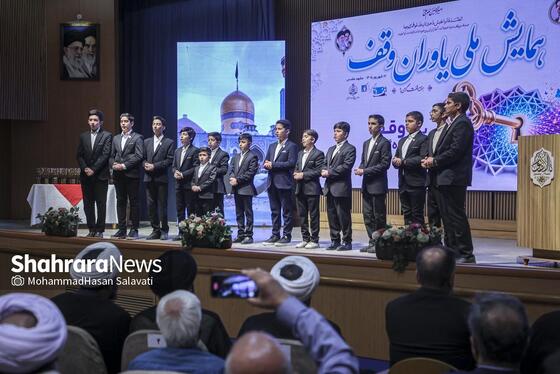 گزارش تصویری | همایش ملی «یاوران وقف» در مشهد