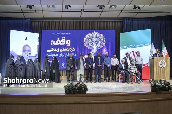 گزارش تصویری | همایش ملی «یاوران وقف» در مشهد