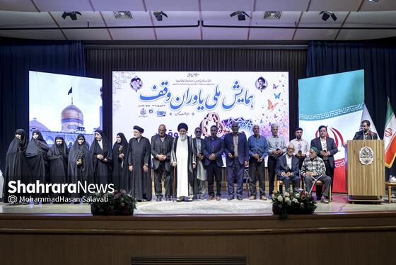 گزارش تصویری | همایش ملی «یاوران وقف» در مشهد