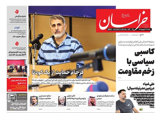 صفحه نخست روزنامه‌های کشور - شنبه ۱۴ شهریور ۱۴۰۵